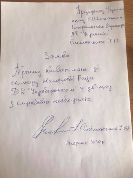 Смелянский покидает набсовет Укроборонпрома ради большого контракта для Укрпочты