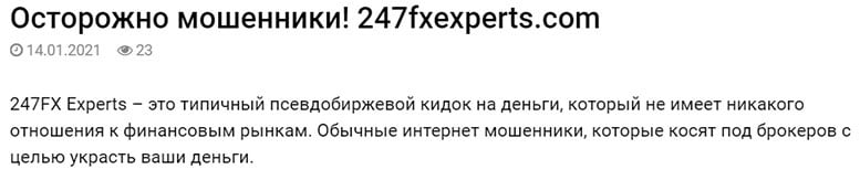 247FX Experts — очередной лохотрон или можно работать с данным проектом?