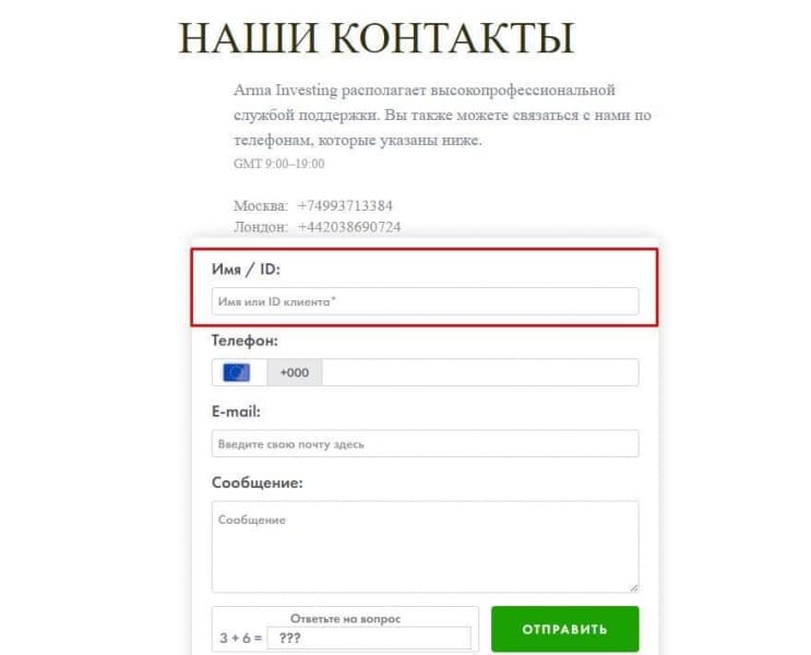 Arma-investing — обман в сети! Новый брокер-мошенник: проверка сайта и отзывы пострадавших