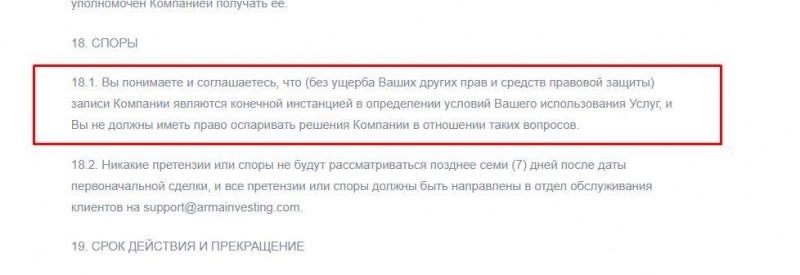 Arma-investing — обман в сети! Новый брокер-мошенник: проверка сайта и отзывы пострадавших