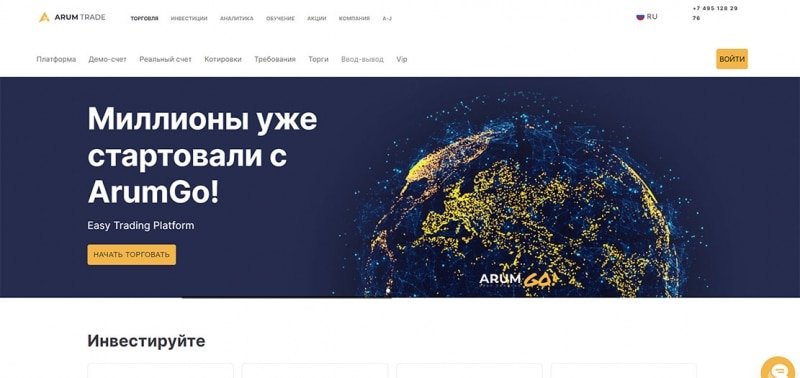 Arum Trade — стоит ли доверять или есть опасность? Отзывы и обзор.