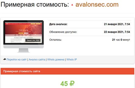 AvalonSec.com — это что за компания? лохотронщики и разводилы или можно доверять? Отзывы.