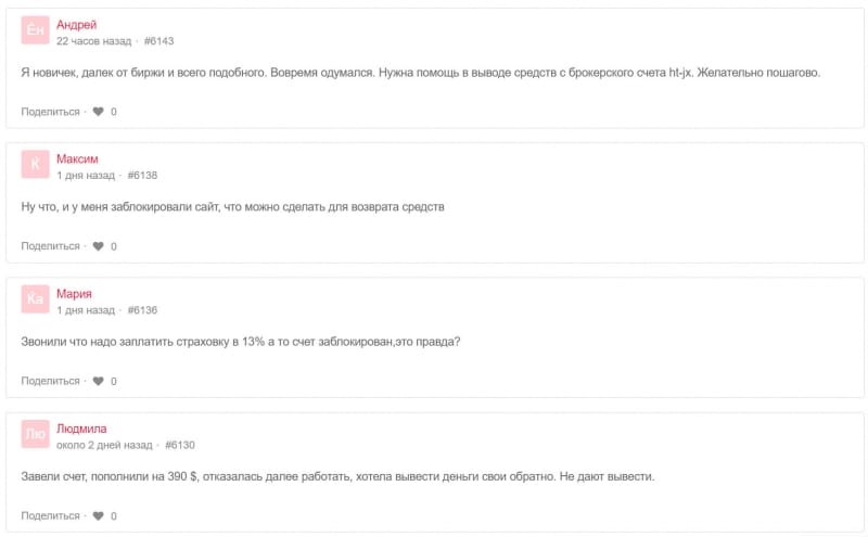 Брокер HT-JX — обманщики? Проект с опасной репутацией и плохими отзывами?