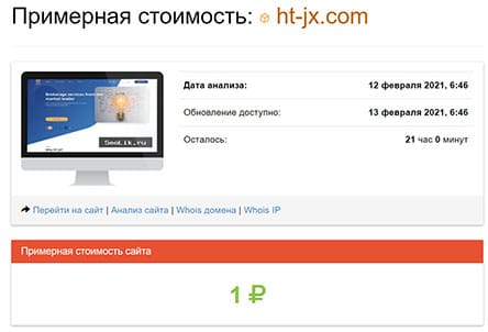 Брокер HT-JX — обманщики? Проект с опасной репутацией и плохими отзывами?