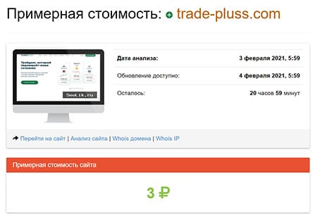 Брокерская контора Trade Pluss — осторожно лохотрон! Мутный проект.