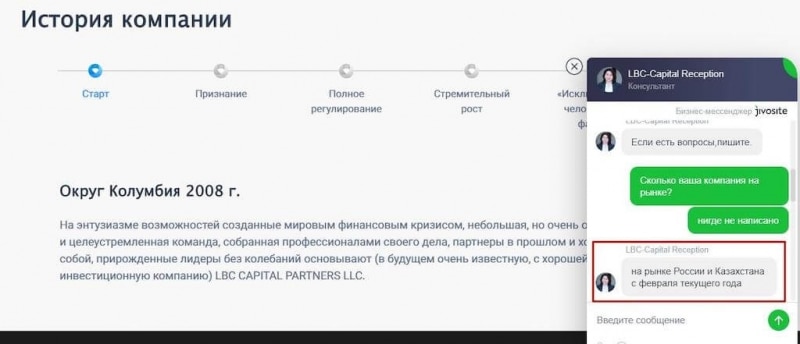 Что говорят отзывы о LBC Capital — развод или честный брокер?
