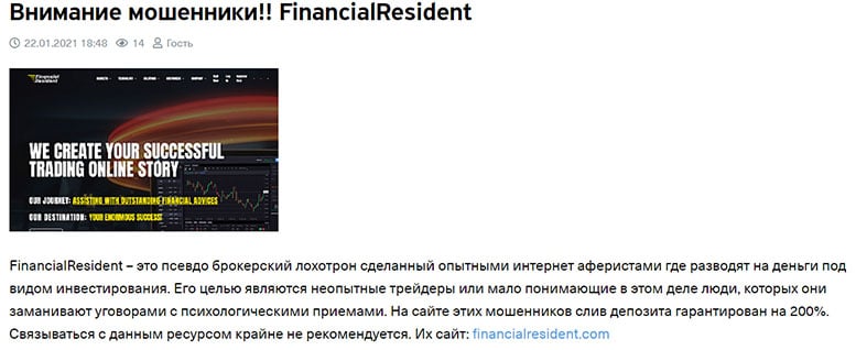 FinancialResident – мошенник и лохотрон? Стоил ли сотрудничать? Отзывы.