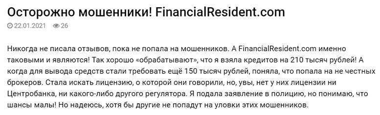 FinancialResident – мошенник и лохотрон? Стоил ли сотрудничать? Отзывы.