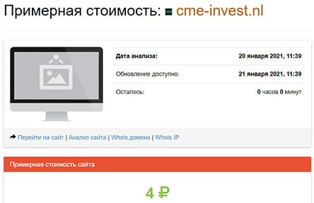 Фирма CME-invest. Заморская контора с признаками лохотрона? Отзывы.