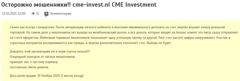 Фирма CME-invest. Заморская контора с признаками лохотрона? Отзывы.