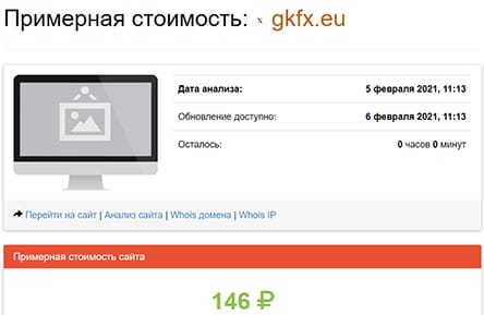 GKFX – мошенники и развод на деньги или честны проект? Отзывы.