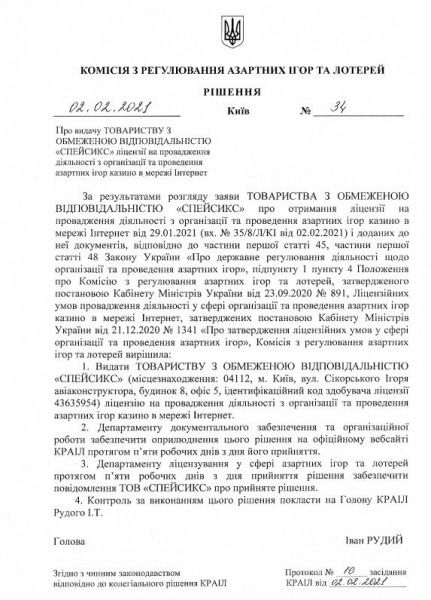 Интернет-казино. В Украине выдали первую лицензию в сфере игорного бизнеса