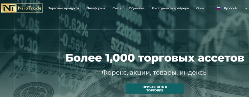 NiroTrade…волшебства не бывает. Снова лохотрон или стоящий проект? Отзывы.