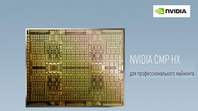 Nvidia анонсировала новые чипы для майнинга криптовалюты Ethereum