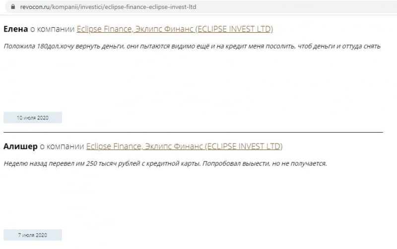 Обзор и отзывы об Eclipse Finance: схема развода, вывод денег