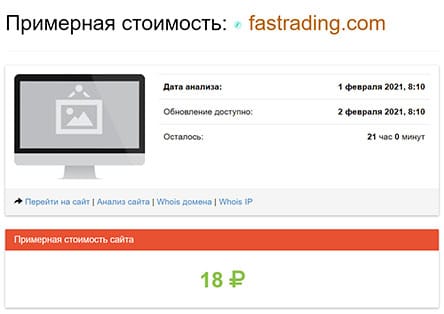 Обзор лживого брокера FasTrading. Доверять не стоит. Отзывы.