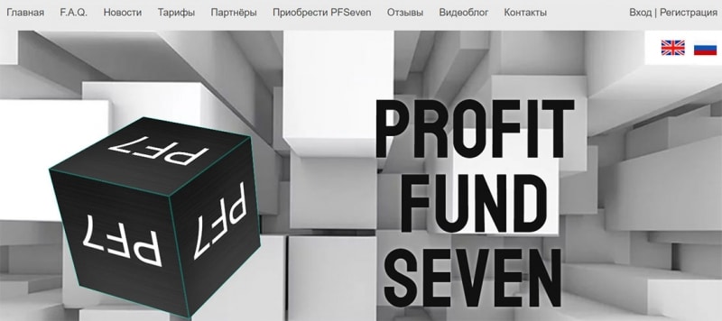 Обзор лживого инвестиционного фонда Profit Fund Seven (pf-7.fund). Отзывы.
