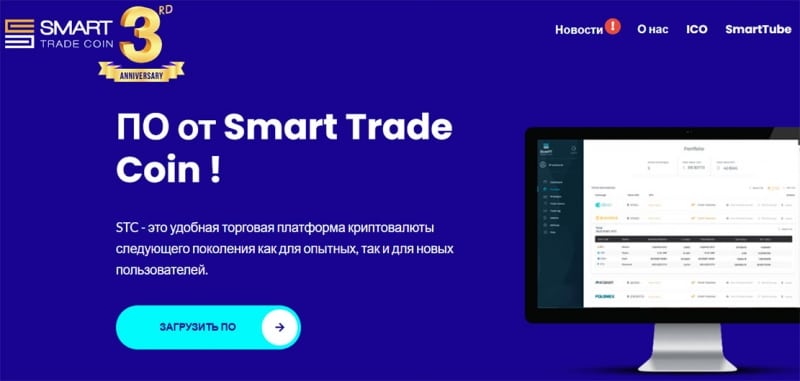 Обзор возможно лживого брокера SmartTrade. Доверяемся или сливаемся?