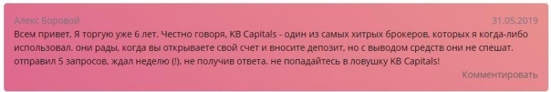 Отзывы о KBCapitals.com: высший пилотаж мошенничества