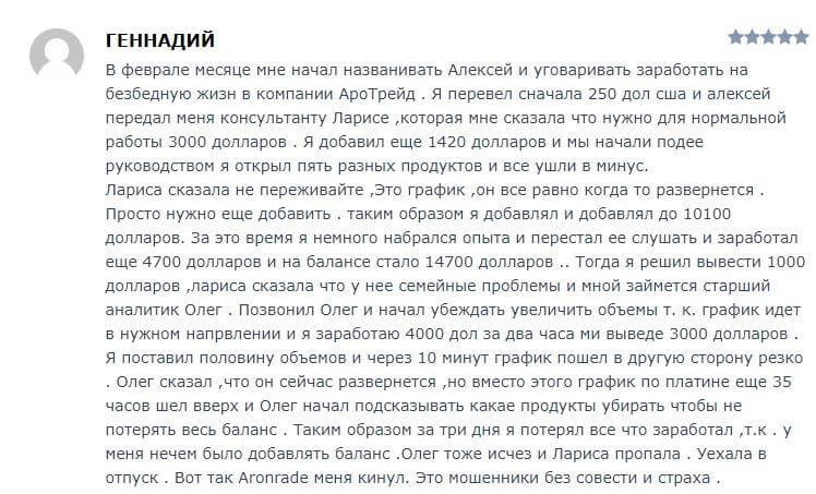 Подробный разбор брокера AroTrade: отзывы клиентов и анализ сайта