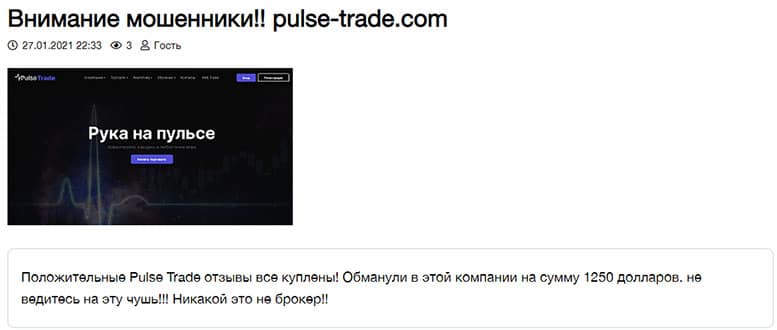 Pulse Trade – мошенники в чистом виде? или можно проверить на честность? Отзывы.