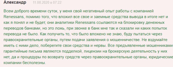 Renessans Broker это реальность или развод? Отзывы, мнение о проекте.