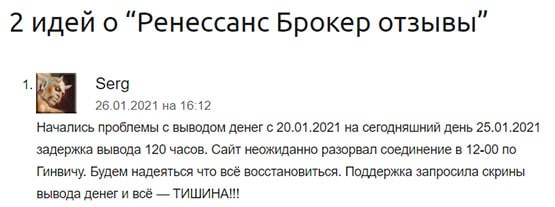 Renessans Broker это реальность или развод? Отзывы, мнение о проекте.