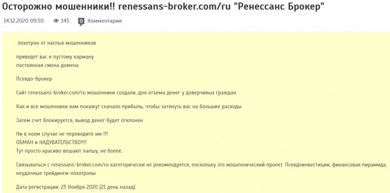 Renessans Broker это реальность или развод? Отзывы, мнение о проекте.