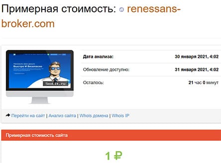 Renessans Broker это реальность или развод? Отзывы, мнение о проекте.