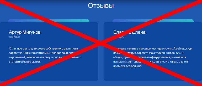Silverbrok — реальные отзывы — silverbrok.ltd