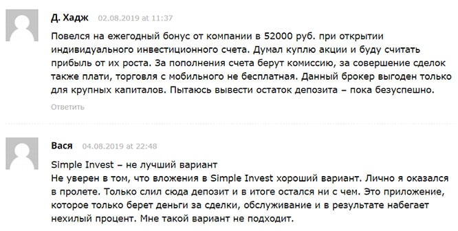 Simple Invest — отзывы о конторе. Опасен ли проект или кристальная честность?