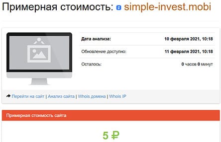 Simple Invest — отзывы о конторе. Опасен ли проект или кристальная честность?