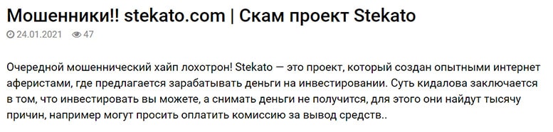 Stekato — правдивые отзывы. А долго ли протянет мутный проект?