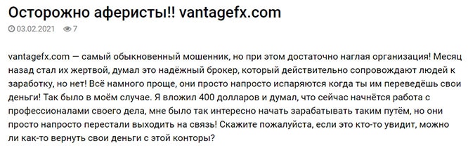 Vantage FX — что это за проект? стоит ли доверять или новый развод? Отзывы.