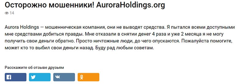 Aurora Holdings — что за проект? очередной развод или можно довериться? Отзывы и обзор.