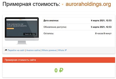 Aurora Holdings — что за проект? очередной развод или можно довериться? Отзывы и обзор.