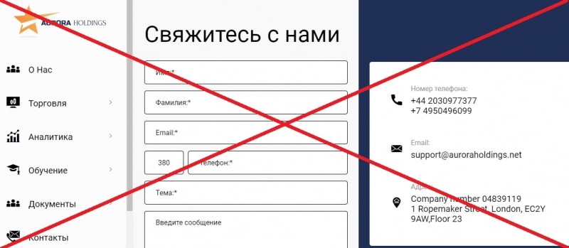 Aurora Holdings — отзывы о auroraholdings.net