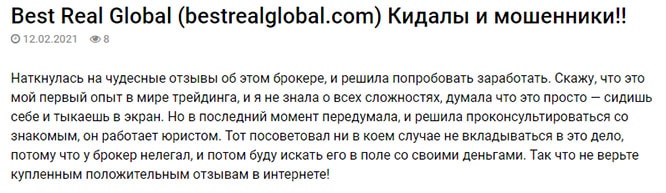 Брокерская компания Best Real Global. Будьте осторожны – это 100% мошенники?