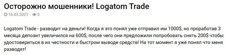 Брокерская компания LogatomTrade — новый проект от биржевых аферистов? Отзывы.