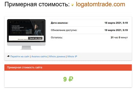 Брокерская компания LogatomTrade — новый проект от биржевых аферистов? Отзывы.