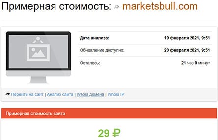 Брокерская компания MarketsBull. Будьте бдительны, это реальные мошенники…