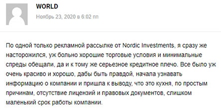 Брокерский проект Nordic Investments. Доверить им свои деньги или обойти эту контору стороной?