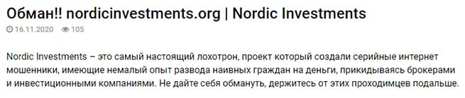 Брокерский проект Nordic Investments. Доверить им свои деньги или обойти эту контору стороной?