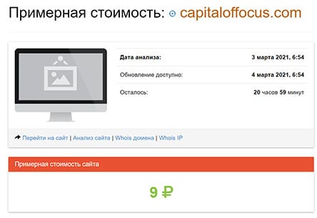 Capital Of Focus — новый оффшорный лохотрон? Отзывы и обзор ХАЙП — проекта.