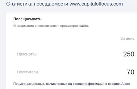 Capital Of Focus — новый оффшорный лохотрон? Отзывы и обзор ХАЙП — проекта.