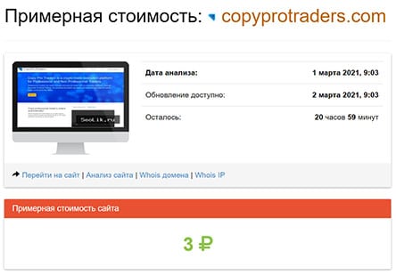 Copy Pro Traders — Настолько мутный и опасный проект, что даже нечего сказать кроме того что проходите мимо!