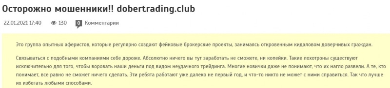 Dober Trading Club – мошенническая компания? А может и нет? Отзывы и обзор.