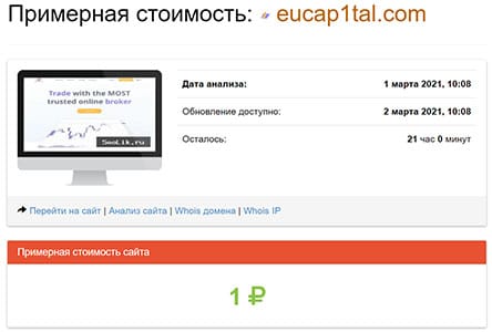 EUCAP1TAL — сложное название опасного проекта с сомнительными намерениями. Отзывы.