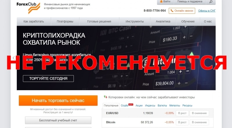 Forex Club — брокер, отзывы о fxclub.org