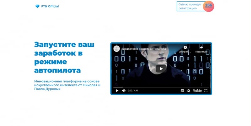 FTN Official — платформа для пассивного заработка или пассивного развода?